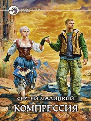 cover image of Компрессия